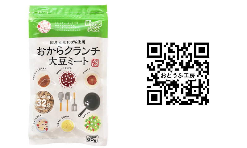 クランチ大豆ミート（1袋）とレシピブック