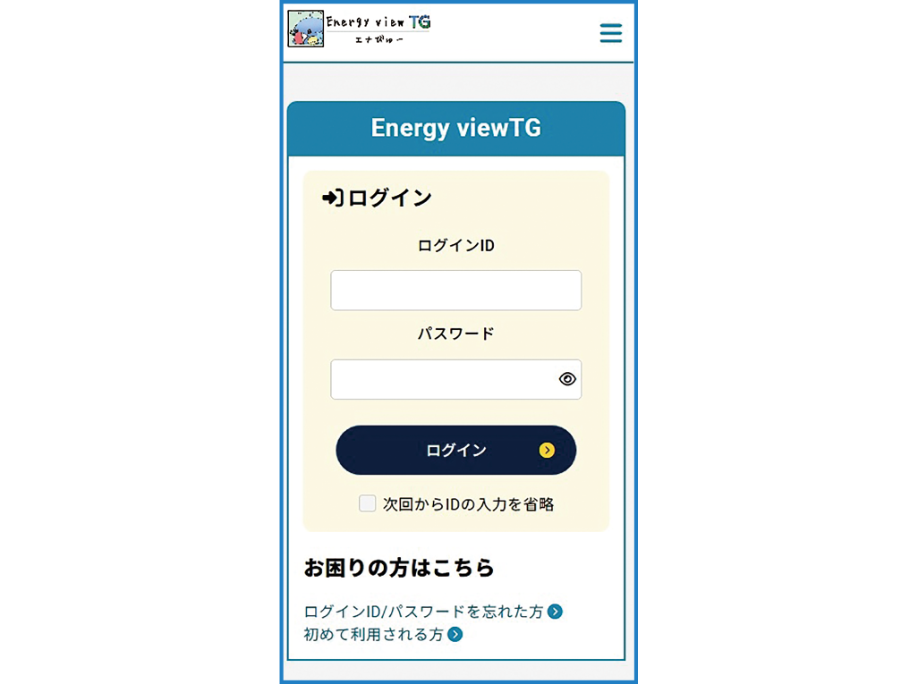 新しく設定したログインID・パスワードを入力してログインすることができます。