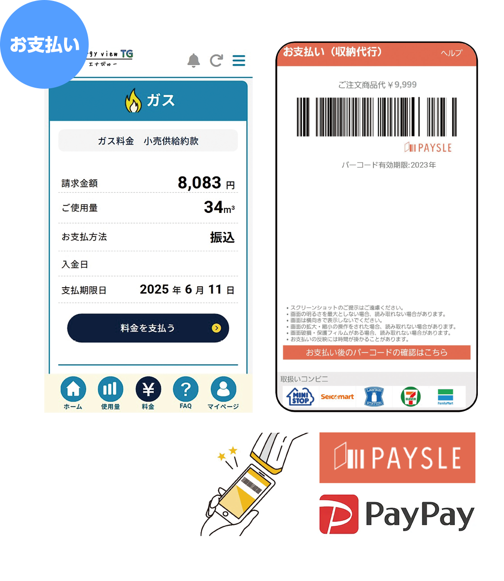 キャッシュレス決済可能!