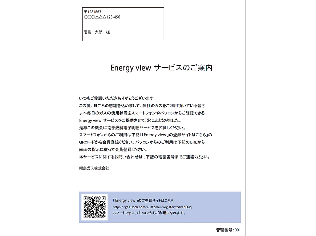 お手元に届いたチラシに掲載されたQRコードまたはURLから登録画面にアクセス。