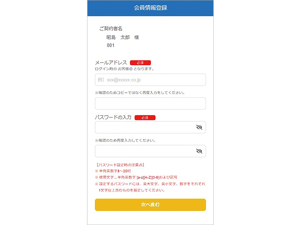 会員情報を登録してください。