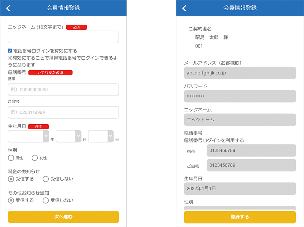 会員情報を入力後「次へ進む」をタップし、内容のご確認後「登録する」をタップすると登録が完了します。