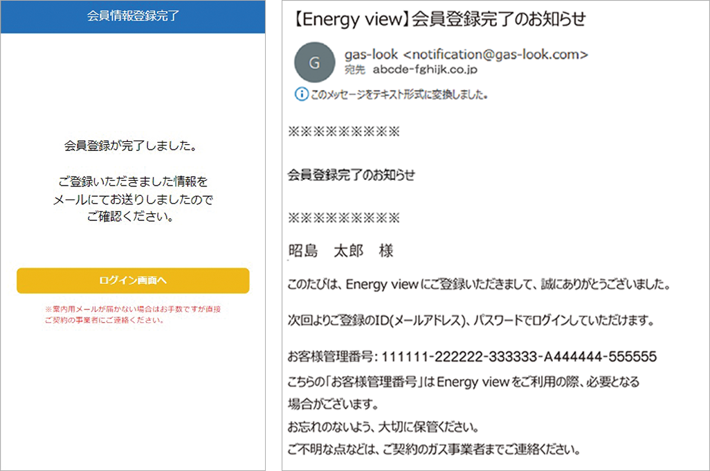 登録したメールアドレスに会員登録完了のお知らせが届きます。ご登録のメールアドレス（お客様ID）とパスワードでログインできます。