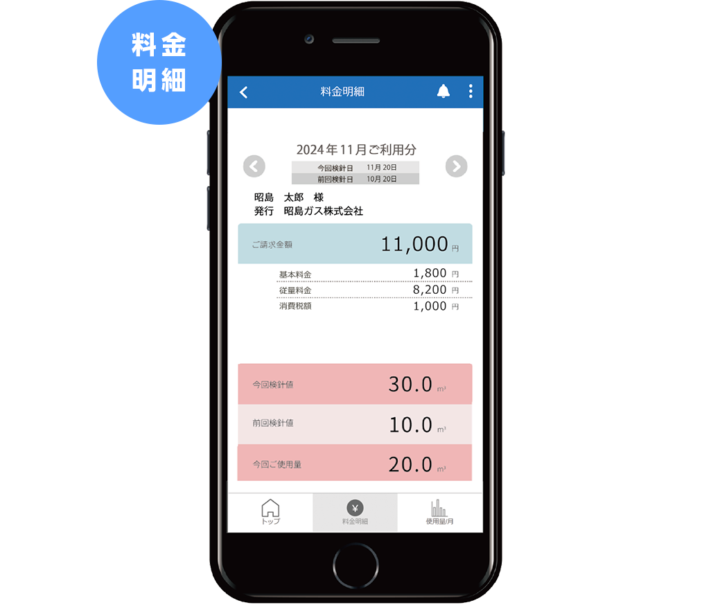 毎月の料金がわかる！