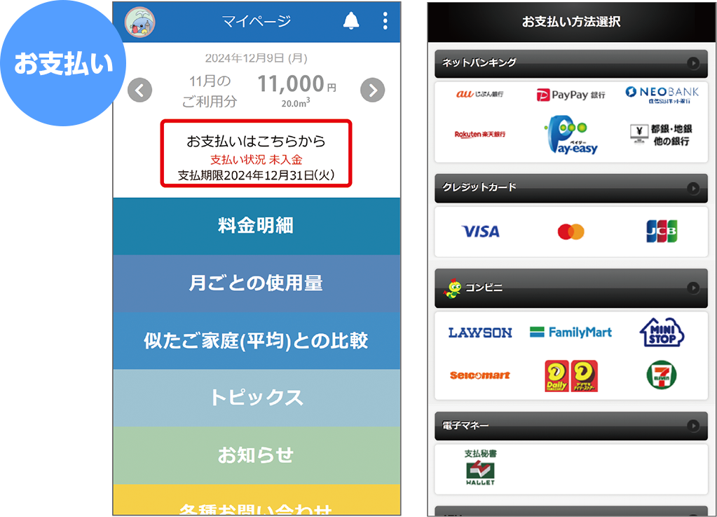 ガス料金等のお支払もポータルで完結！